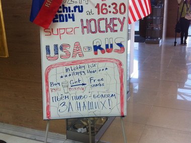 Slide image for gallery: 3681 | В первый же день я отправилась на матч Россия - США. К сожалению, в этот вечер наша сборная проиграла со счетом 3:2.