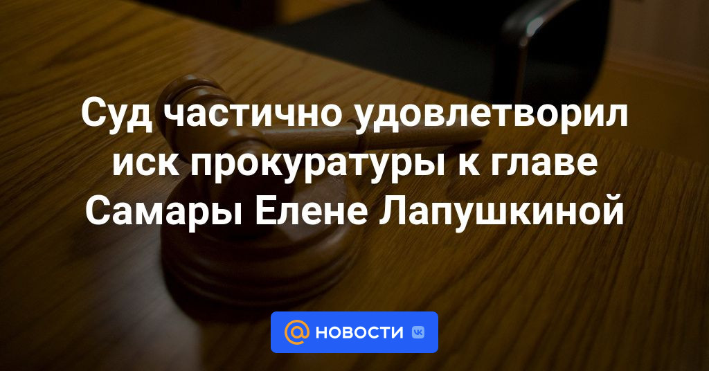 Удовлетворены иски прокурора. Жалоба Лапушкиной. Что означает удовлетворено частично в суде. Исковые требования не удовлетворены.