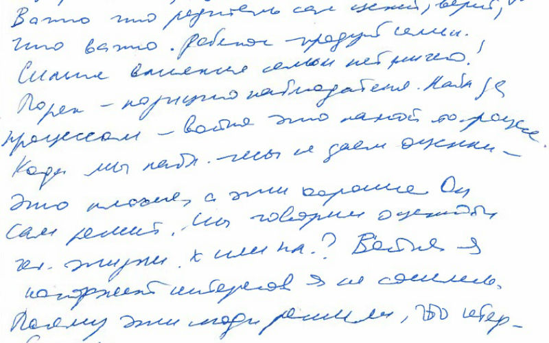 Почерк Ольги (30 лет)