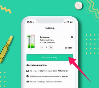 Как купить лекарства, не выходя лишний раз из дома
