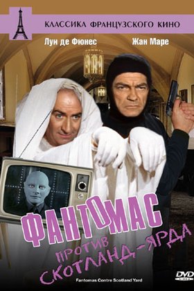 Фантомас против Скотланд-Ярда: постер