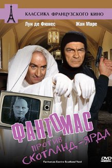 Фантомас против Скотланд-Ярда: постер