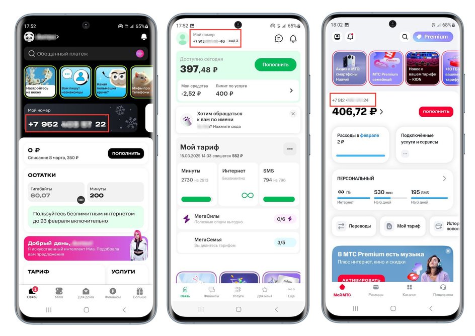3 изображения экрана смартфона, на которорых открыто приложение мобильного оператора и выделен номер телефона 3 изображения экрана смартфона, на которорых открыто приложение мобильного оператора и выделен номер телефона
