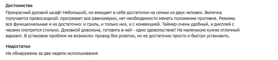 Скриншот отзыва покупателя на духовой шкаф Weissgauff EOY 451 