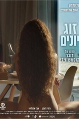 Постер к фильму «Голубки»