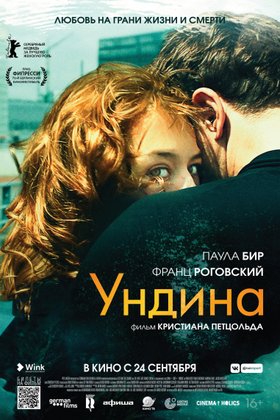 Ундина: постер