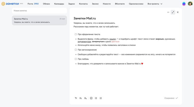 Почта Mail.ru представила новый сервис Заметки