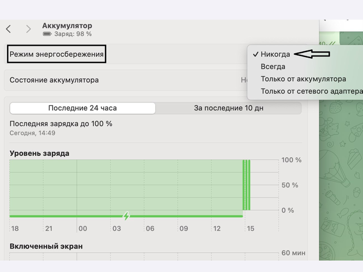 Выпадающий список рядом с пунктом «Режим энергосбережения»