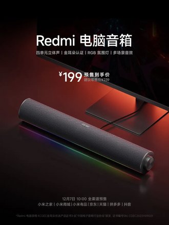 Redmi Сomputer Speaker