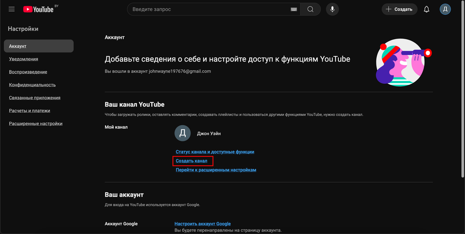 Скриншот страницы личного аккаунта на YouTube Скриншот страницы личного аккаунта на YouTube