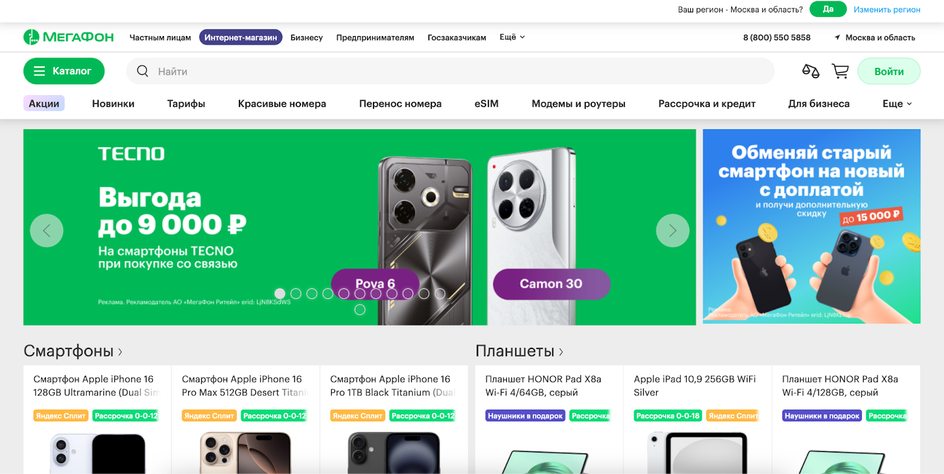 Скриншот страницы сайта интернет-магазина Мегафон
