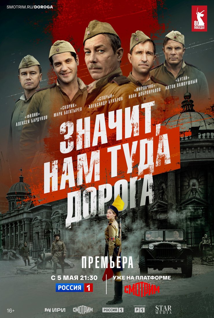 Значит, нам туда дорога: постер