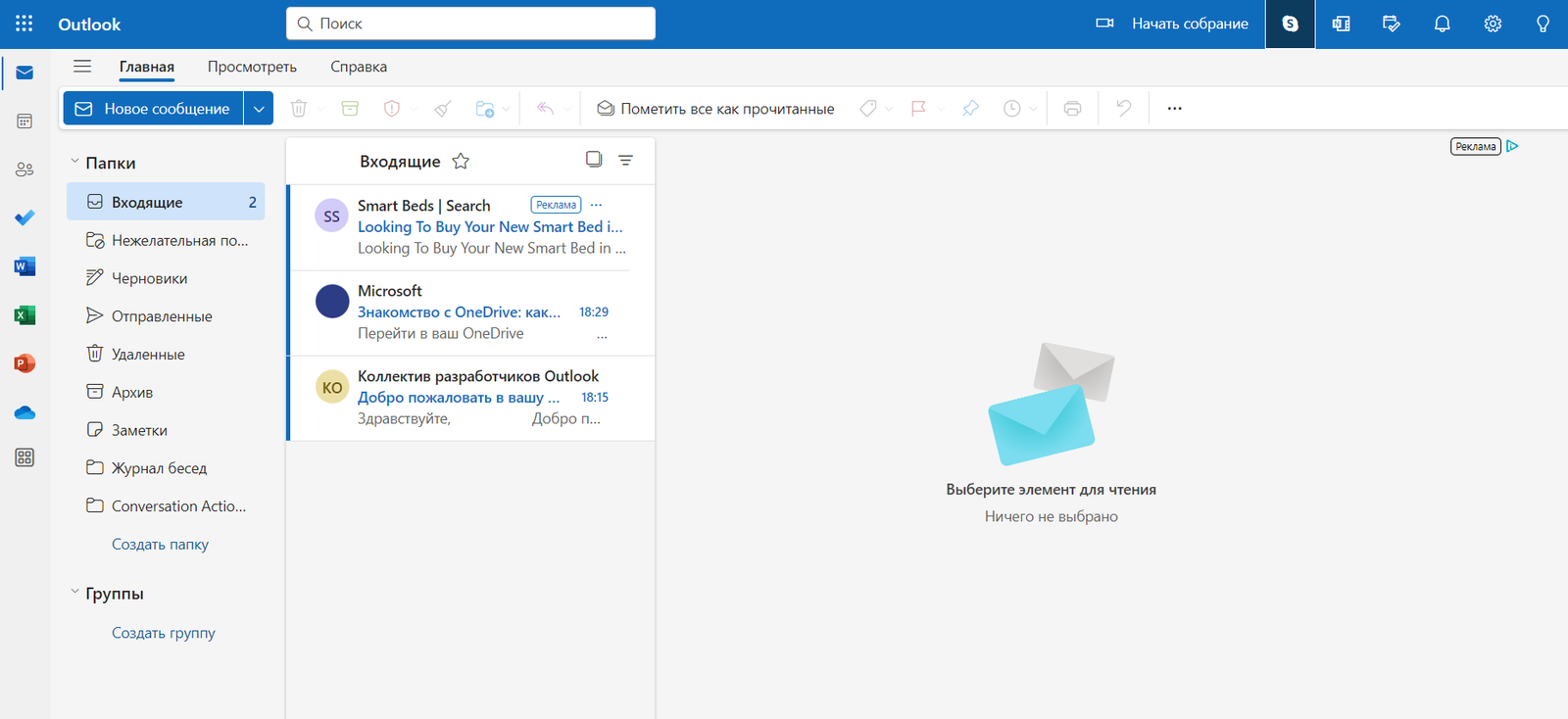 Как в Outlook создать группу рассылки