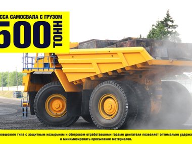 slide image for gallery: 23663 | 290-тонный БелАЗ