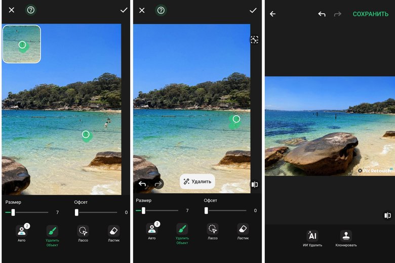 Автоматическое удаление в Pic Retouch AI