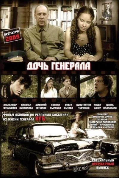 Картинки КНИГА ДОЧЬ ГЕНЕРАЛА