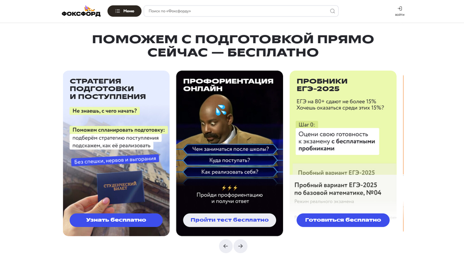 Скриншот страницы сайта Фоксфорд с акциями онлайн-школы