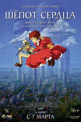 Шепот сердца: постер