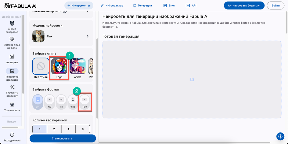 Скриншот Fabula AI, где выделены кнопки для выбора стиля и формата Скриншот Fabula AI, где выделены кнопки для выбора стиля и формата