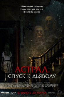 Кадр из фильма «Астрал. Спуск к дьяволу»