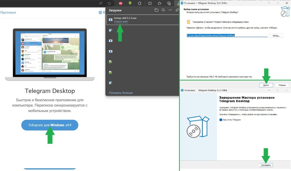 Скриншоты экрана ноутбука с пошаговой инструкцией установки приложения Telegram