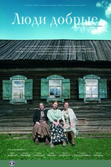 Люди добрые: постер