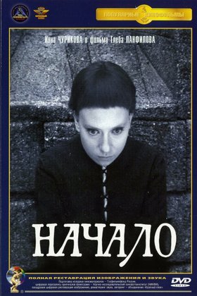 Начало: постер