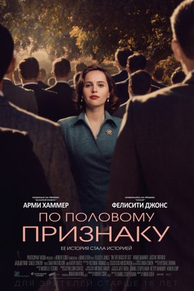 По половому признаку: постер