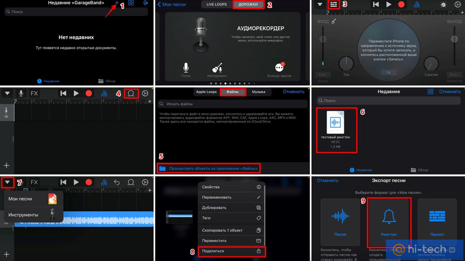 Скриншоты экрана смартфона с пошаговой инструкцией использования приложения GarageBand для установки рингтона на iPhone