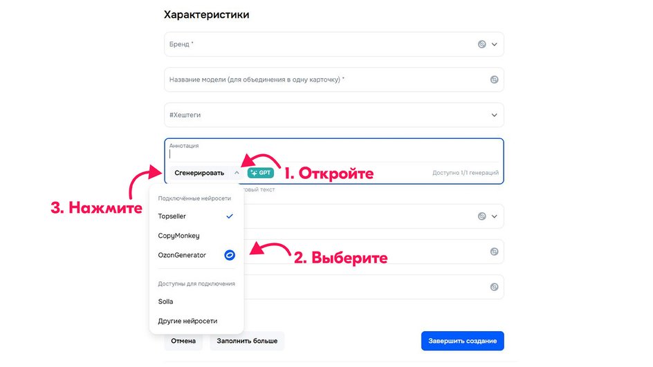 Новый сервис OzonGenerator Новый сервис OzonGenerator