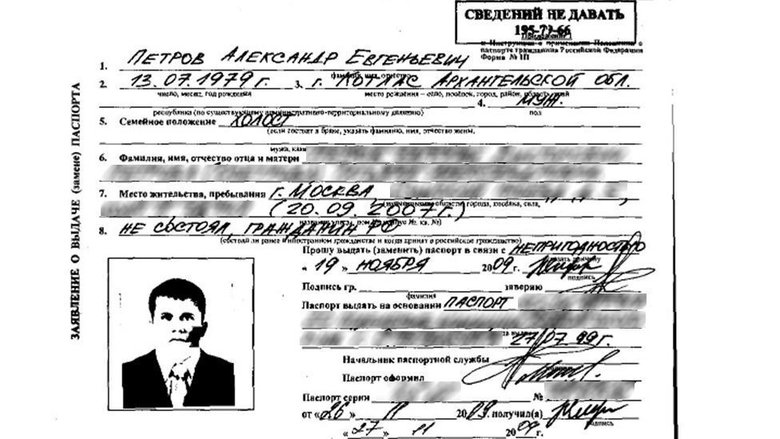 Заявление Александра Петрова (Мишкина) на выдачу внутреннего паспорта из расследования Bellingcat. Изображение: BBC 