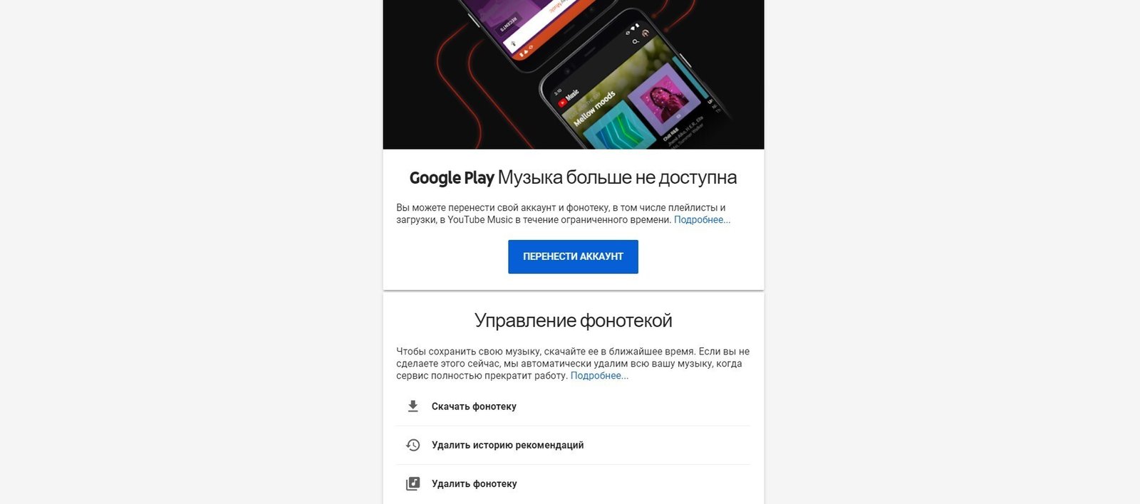 Музыкальный сервис Google Play Music официально закрыт - Hi-Tech Mail.ru