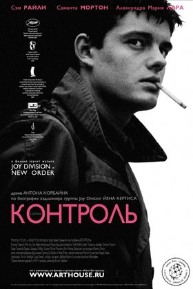 Контроль: постер