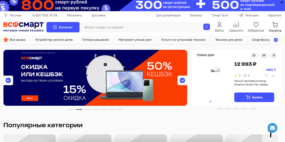Скриншот страницы сайта интернет-магазина ВсеСмарт