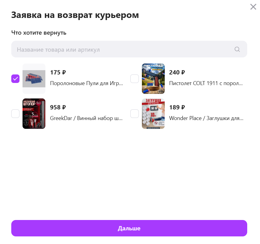 Скриншот товара для возврата на сайте Wildberries Скриншот товара для возврата на сайте Wildberries