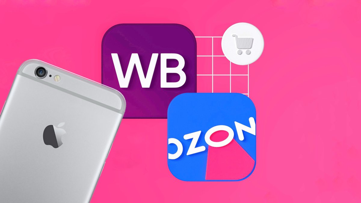 Wildberries и Ozon перестанут работать у пользователей старых iOS - Hi-Tech  Mail.ru