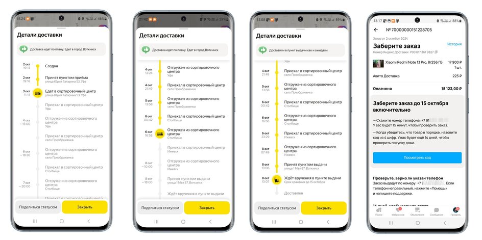 Экраны смартфона с этапами отслеживания посылки Авито Молл через приложение Яндекс