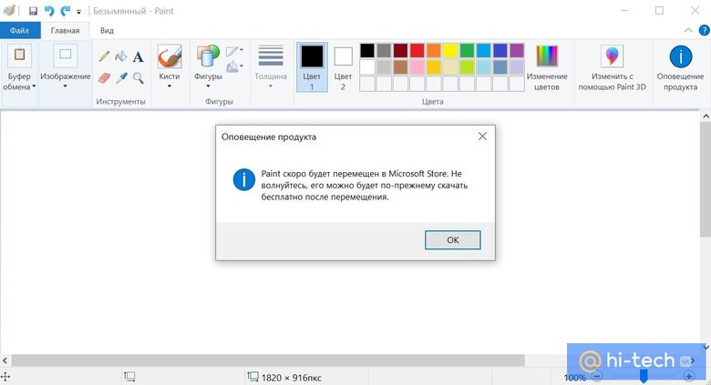 Объявление о переносе Paint из стандартных приложений в Microsoft Store