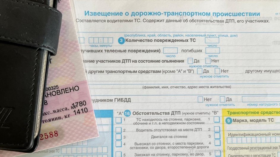 Извещение о ДТП (Европротокол) Извещение о ДТП (Европротокол)