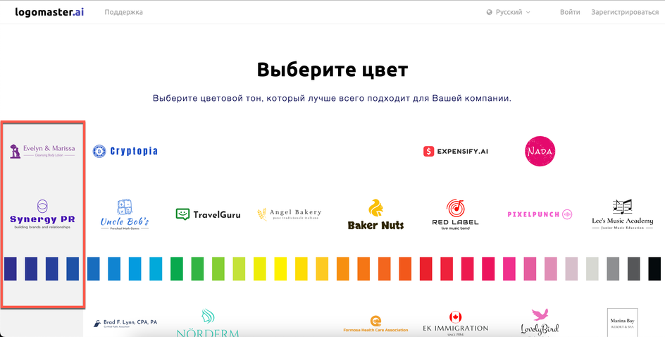 Скриншот Logomaster, где выделена одна из предложенных цветовых гамм для логотипа Скриншот Logomaster, где выделена одна из предложенных цветовых гамм для логотипа