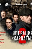 Постер undefined: 2 сезон