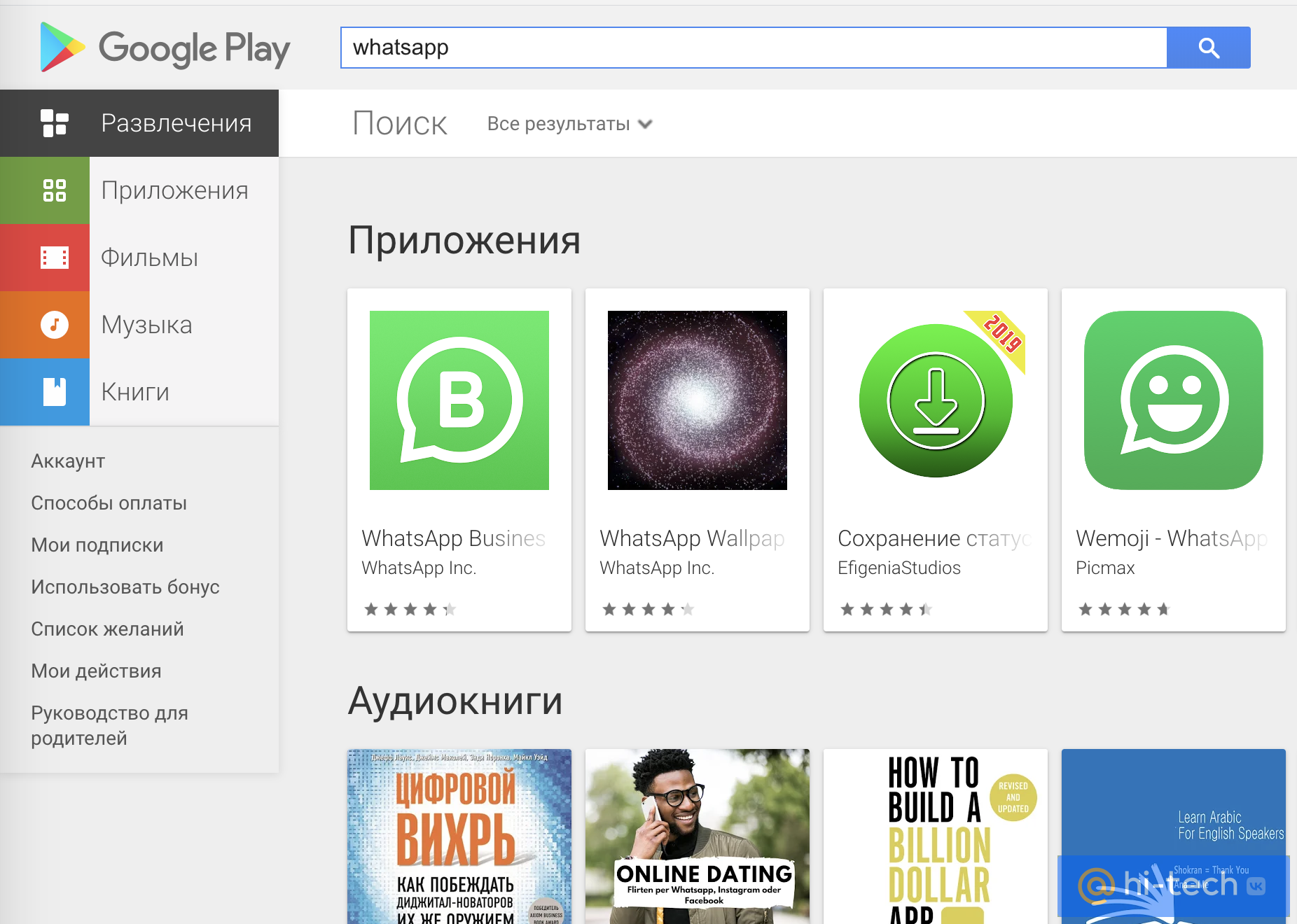 WhatsApp исчез из Google Play - Hi-Tech Mail.ru