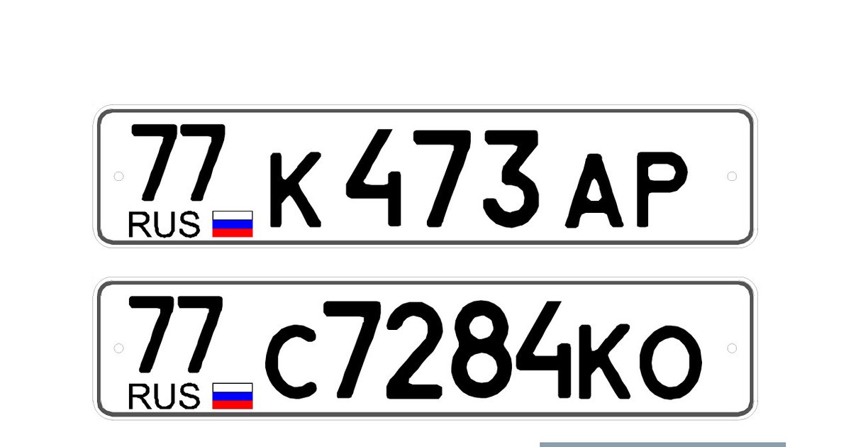 Автомобильный гос номер создание картинки