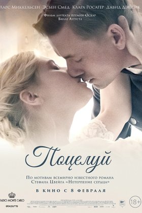 Поцелуй: постер