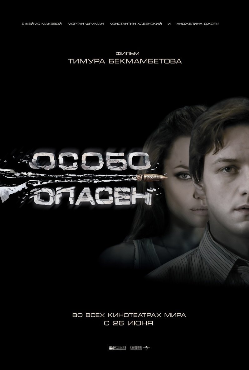 Особо опасен обои