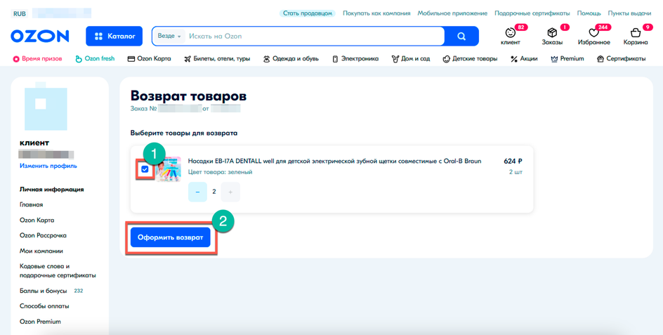 Скриншот страницы сайта Ozon с оформлением возврата Скриншот страницы сайта Ozon с оформлением возврата
