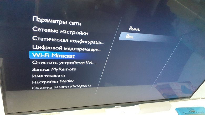 Выбор сопряжения Miracast в настройках телевизора Philips