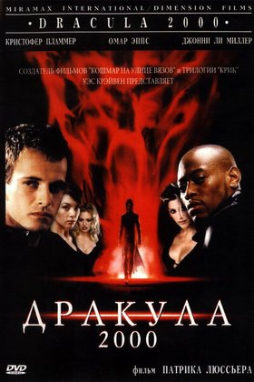 Дракула 2000: постер
