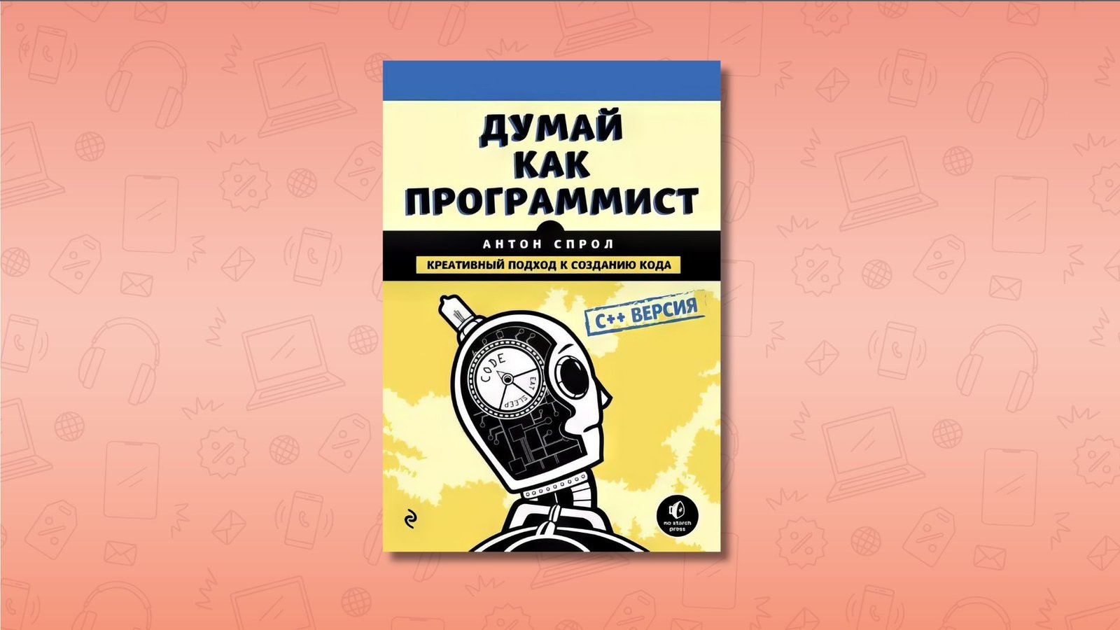 Какие книги почитать будущим айтишникам — программистам, разработчикам,  дизайнерам - Hi-Tech Mail.ru