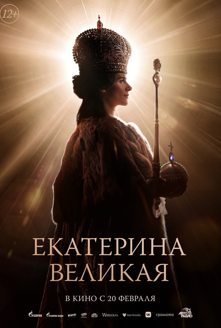 Екатерина Великая